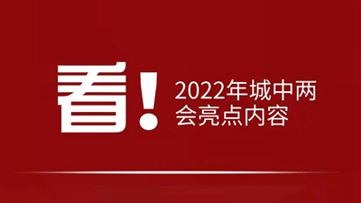 看！2022年西寧市城中區(qū)有哪些“zhong”？